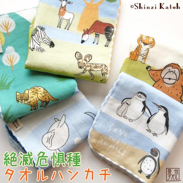 タオルハンカチ 動物 アニマル柄 プレゼント 子供 Shinzi Katoh タオルハンカチ 動物 アニマル柄 プレゼント 子供 Shinzi Katoh