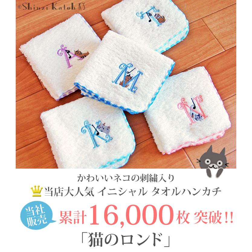 タオル・ハンカチ K.T イニシャル タオルハンカチ ハンカチ 猫 刺繍 ギフト 日本製 6枚まで