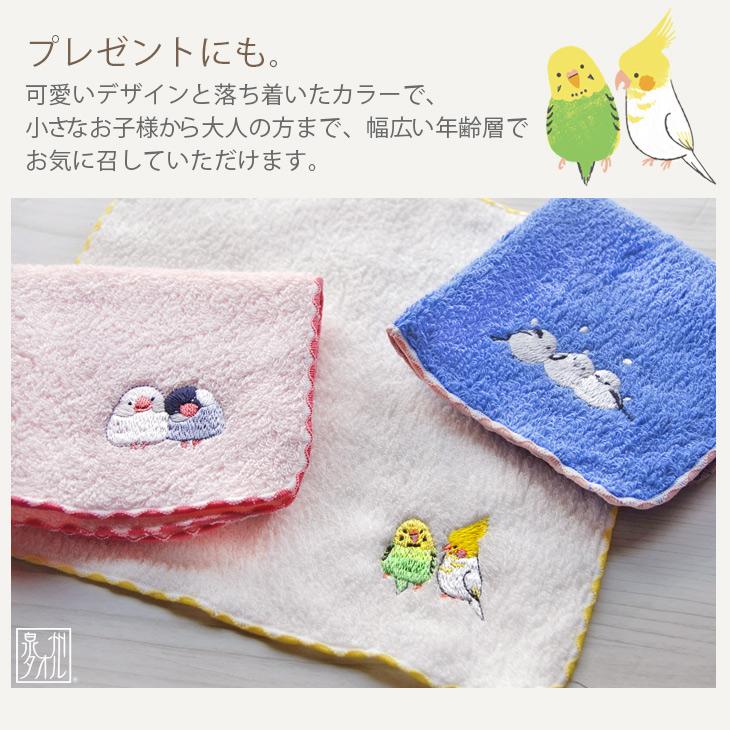 ハンカチタオル 文鳥 インコ シマエナガ 小鳥 プレゼント 刺繍 日本製 Shinzi katoh ステッチライク：とり 約23×23cm 鳥雑貨 鳥グッズ 国産 泉州タオル 優｜ks-towel｜10