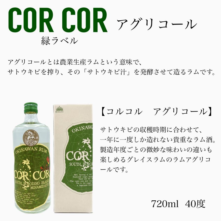 沖縄産　ラム酒　コルコル・アグリコール　40度　720ml  緑ラベル｜ks0201｜02