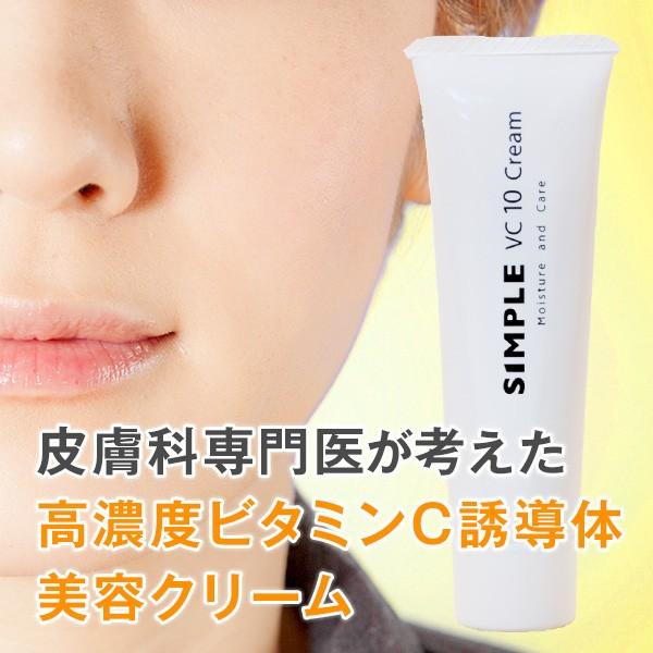 【VC10 Cream】 美容クリーム ビタミンC誘導体 保湿 | 