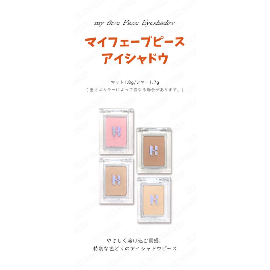 HOLIKA HOLIKA（ホリカホリカ） 選べる2個セット マイフェーブピース 