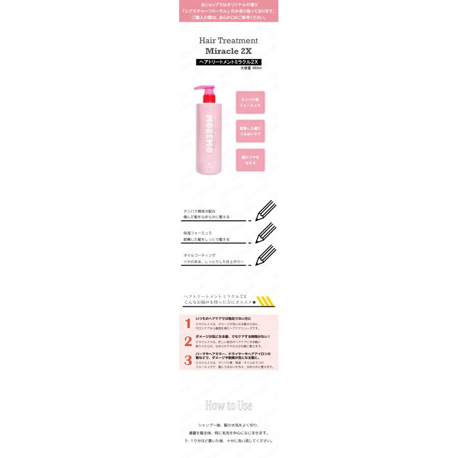 MOREMO（モレモ） 2個セット ヘアトリートメントミラクル2X 480ml 大