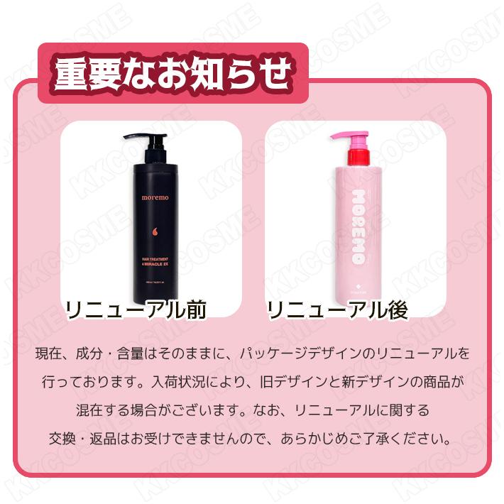 moremo（モレモ） ヘアトリートメントミラクル2X 480ml 大容量