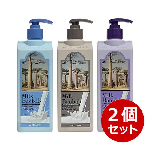 選べる2個セット milk Baobab ミルクバオバブ パヒュームボディ