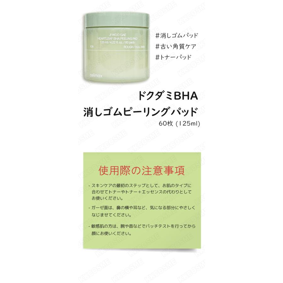 celimax セリマックス 消しゴムドクダミBHAパッド60枚 ピーリング