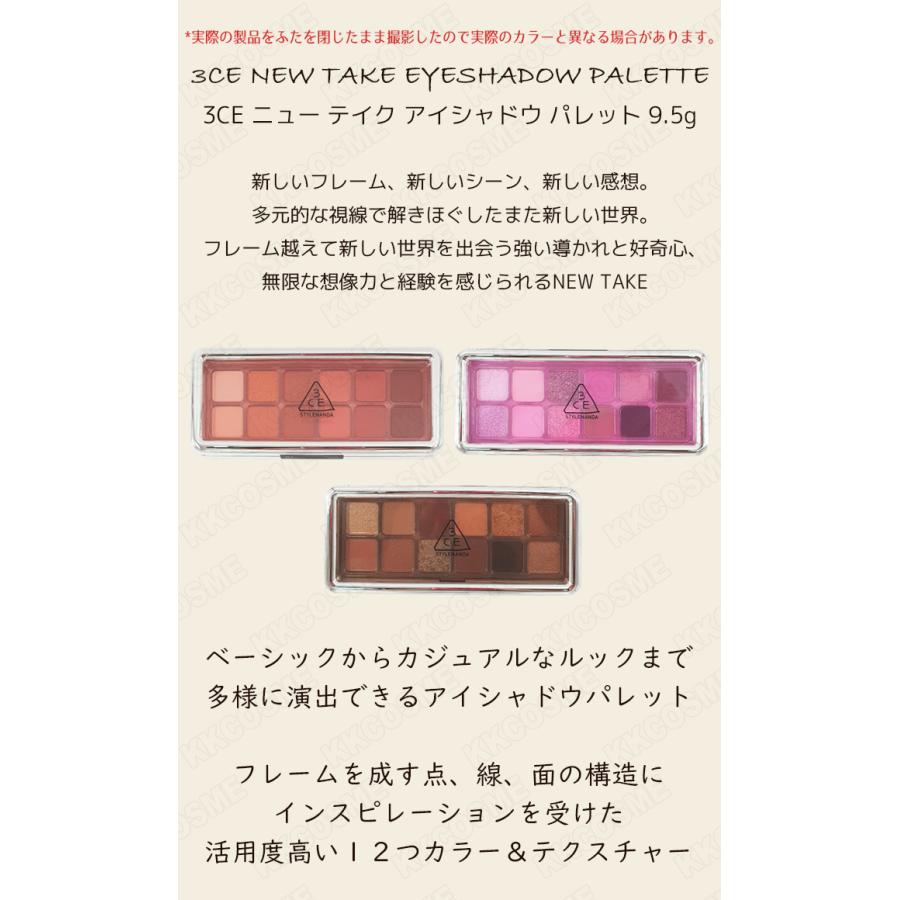 3CE（スリーコンセプトアイズ） スタイルナンダ ニューテイクアイ