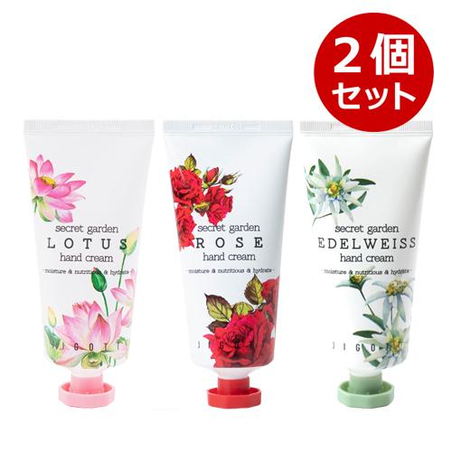 選べる2個セット JIGOTT ジゴット シークレットガーデンハンドクリーム