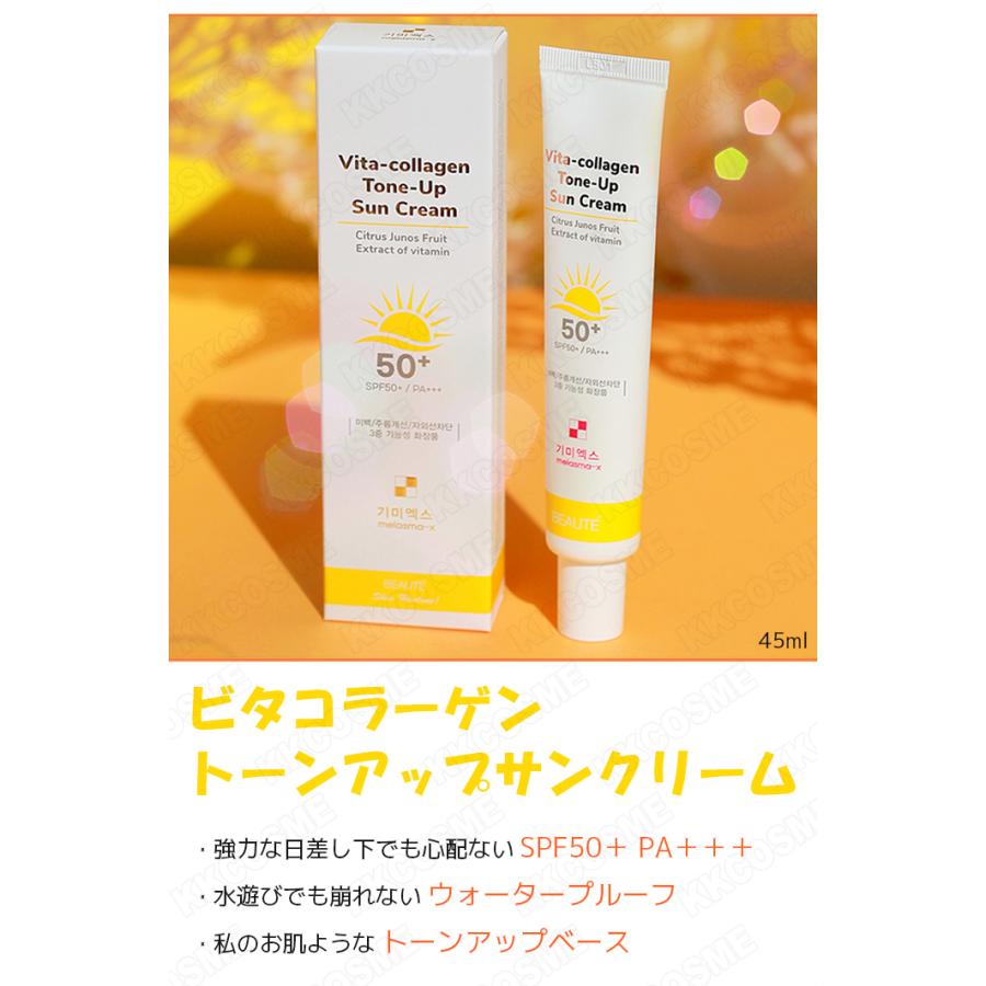 BEAUTE COSMETIC ボーテコスメティック ビタコラーゲントーンアップサンクリーム spf50+ pa+++ 45ml 日焼け止め 2個or3個セットあり 韓国コスメ 正規品｜kscojp｜02