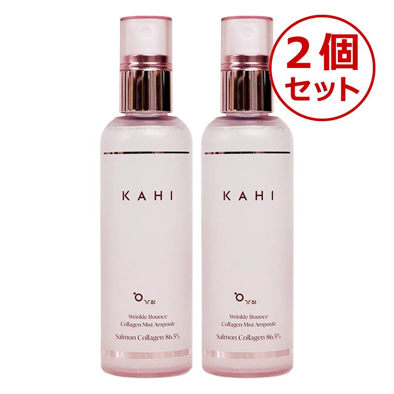 KAHI（カヒ） 2個セット リンクルバウンスコラーゲンミストアンプル