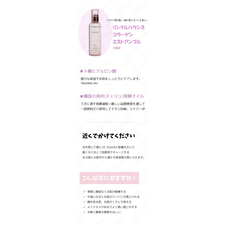 KAHI（カヒ） 2個セット リンクルバウンスコラーゲンミストアンプル