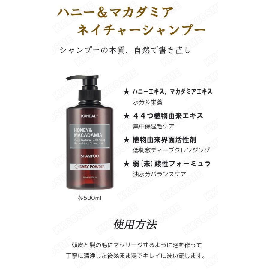 KUNDAL（クンダル） [1+1] ハニー&マカダミアプロテインヘアシャンプー