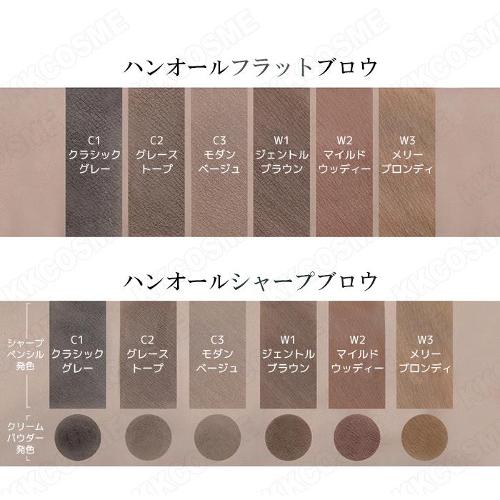 rom＆nd romand ロムアンド ハンオールフラットブロウ ハンオール