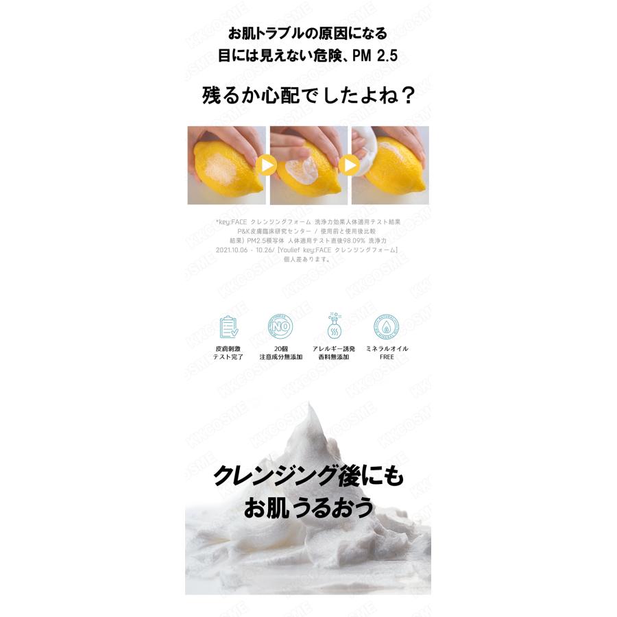 [公式代理店] youlief ユーリーフ key:face キーフェイスクレンジングセット クレンジングオイル 200ml / クレンジングフォーム 150ml 韓国コスメ 正規品｜kscojp｜10