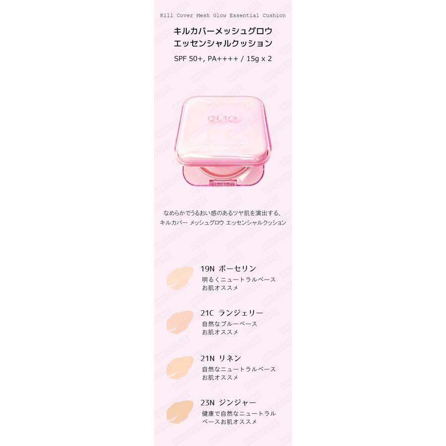 CLIO クリオ キルカバーメッシュグロウエッセンシャルクッション企画