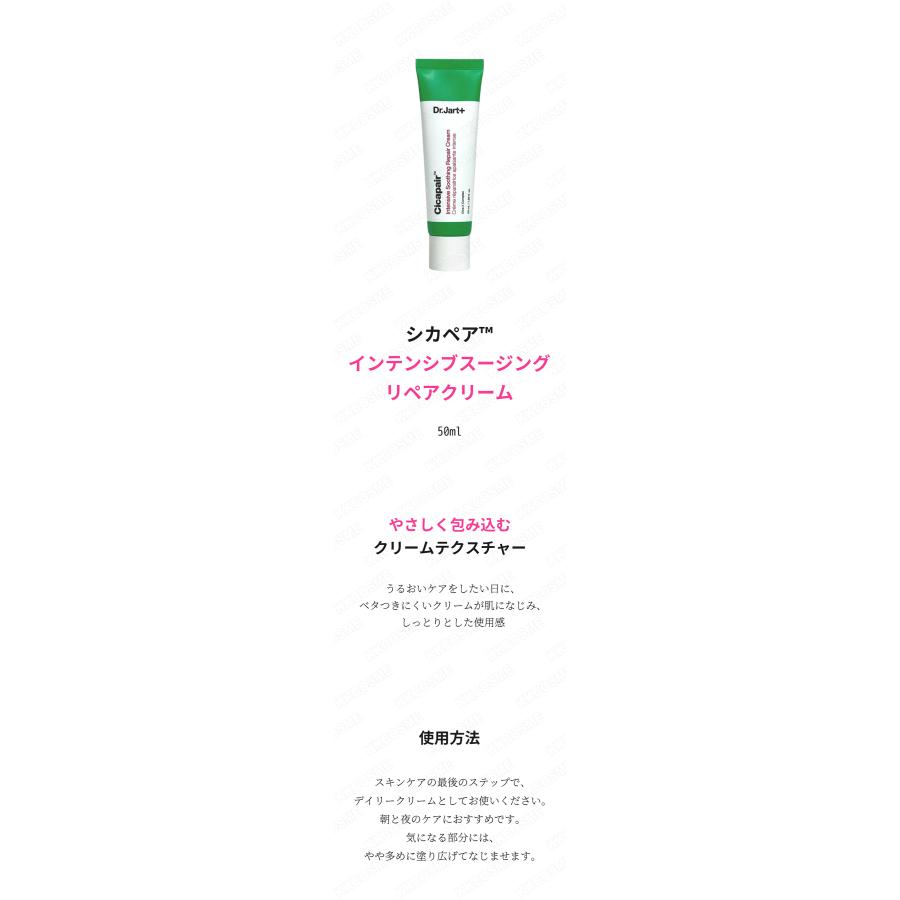 Dr.Jart+ ドクタージャルト シカペアインテンシブスージングリペア