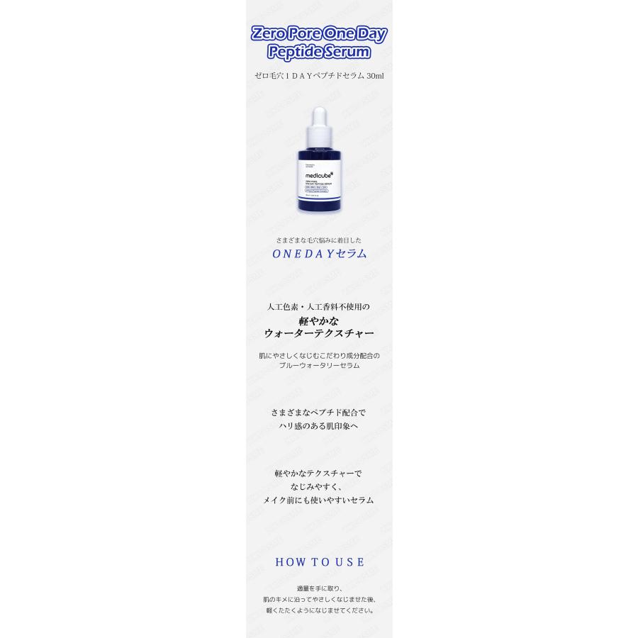 medicube（メディキューブ） ゼロ毛穴1dayペプチドセラム 30ml 美容液