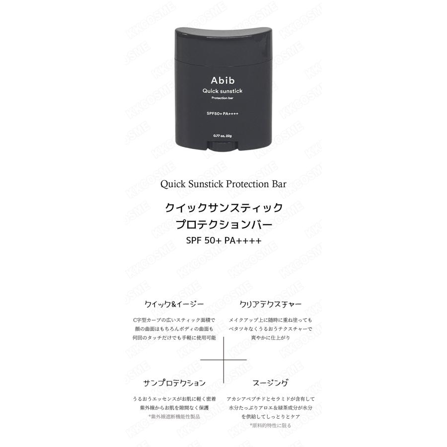Abib アビブ クイックサンスティックプロテクションバー spf50+ pa++++