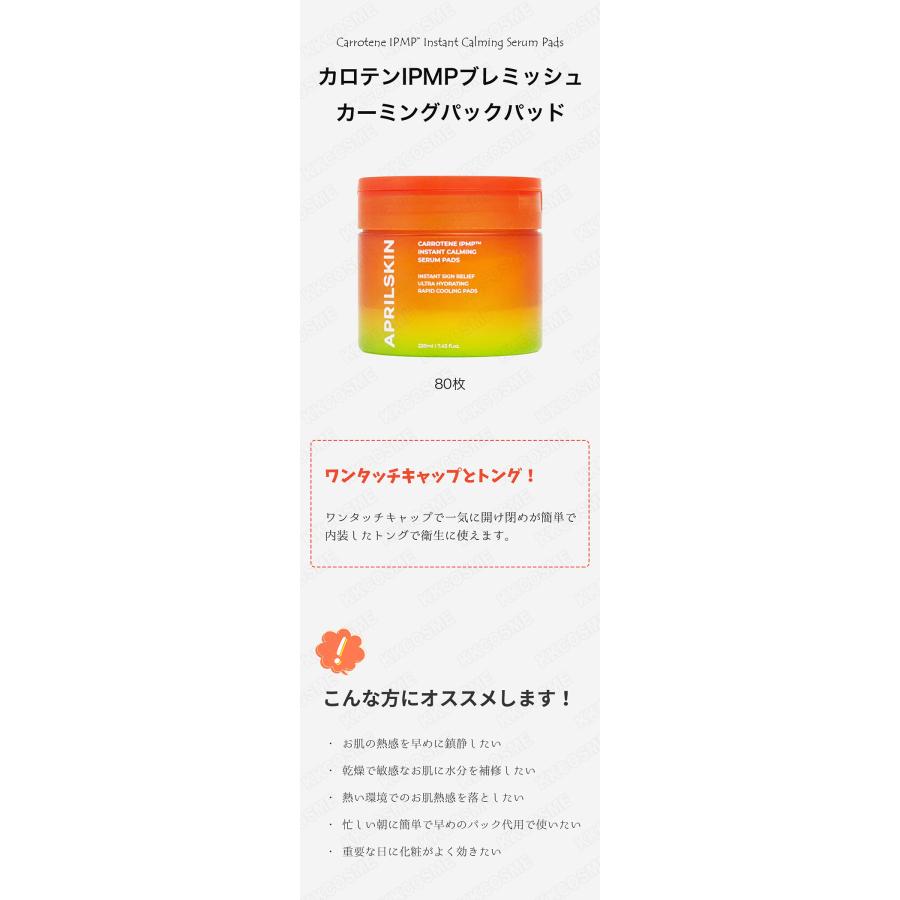 エイプリルスキン カロテン パッド、美容液、クレンジングバーム、スポッツ 4種 Amazon | APRILSKIN カロテンIPMPとろけるクレンジングバーム