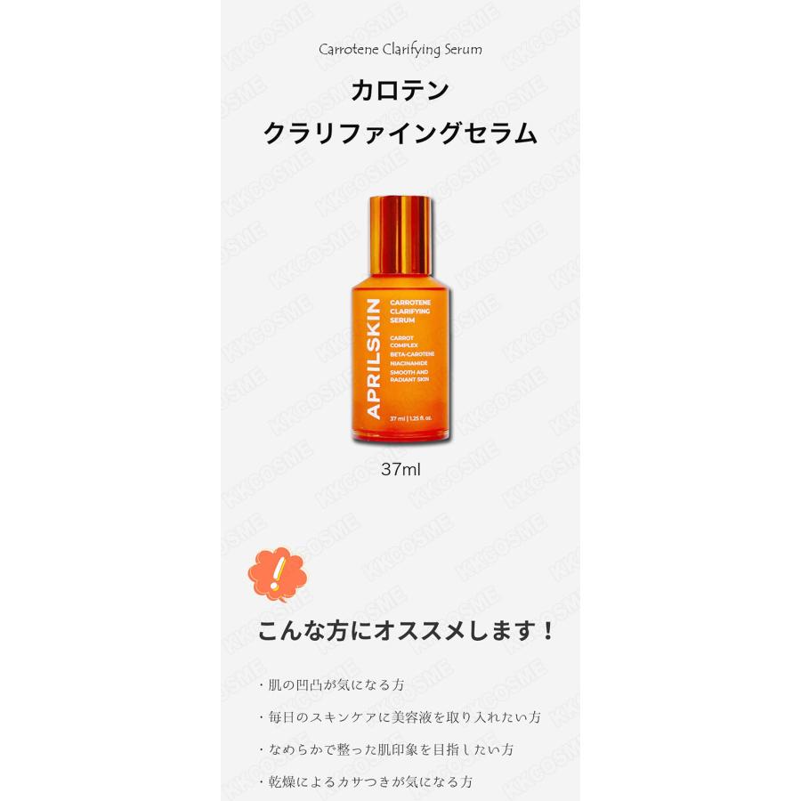 APRILSKIN（エイプリルスキン） カロテンブレミッシュクリアセラム