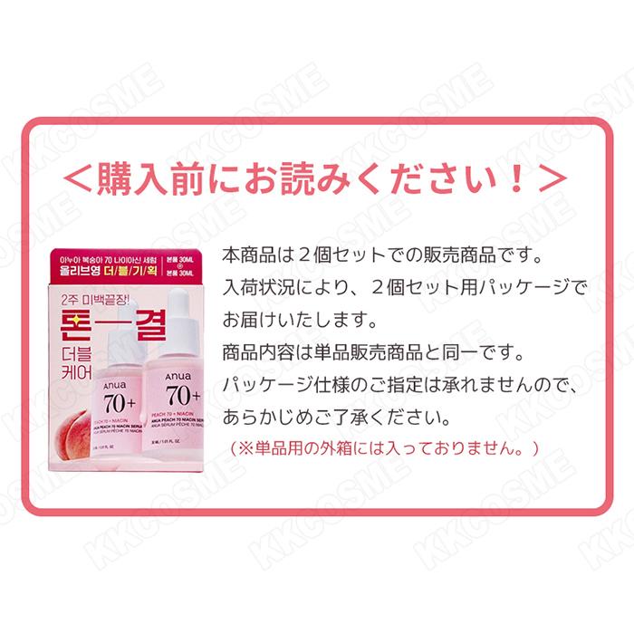 Anua（アヌア） 2個セット 桃70％ナイアシンセラム 30ml 美容液