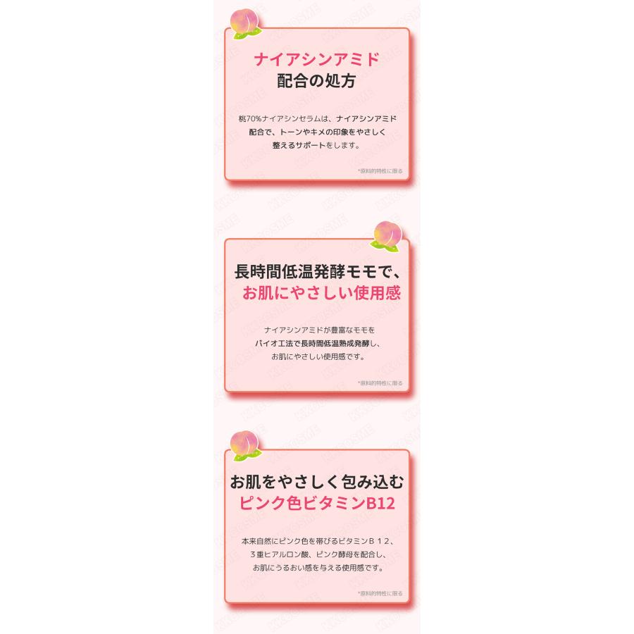 Anua（アヌア） 2個セット 桃70％ナイアシンセラム 30ml 美容液