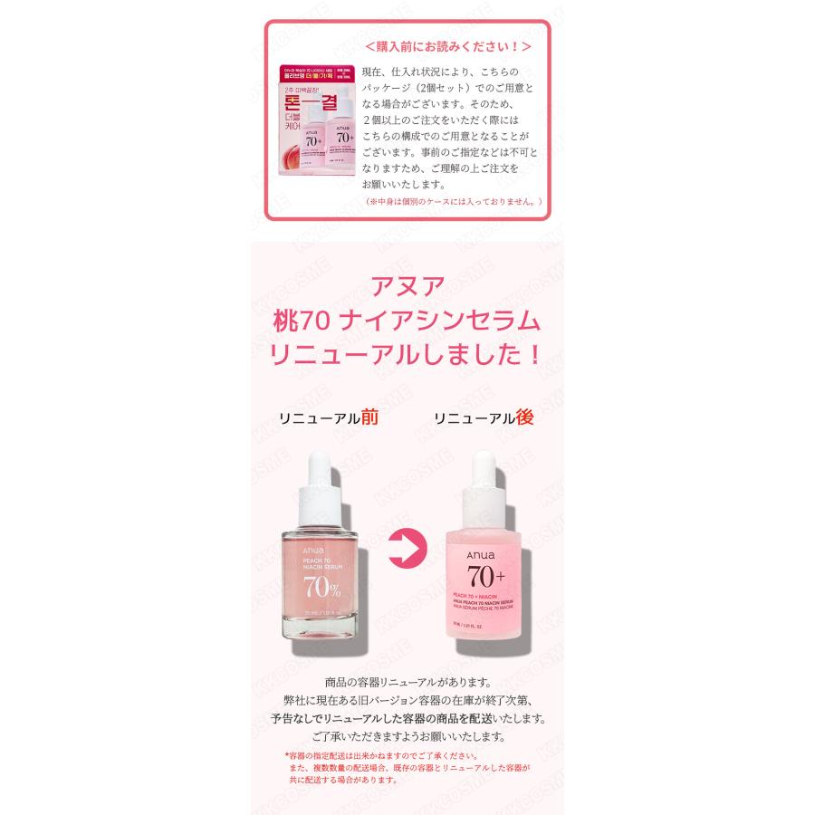 Anua anua アヌア 桃70％ナイアシンセラム 30ml 美容液
