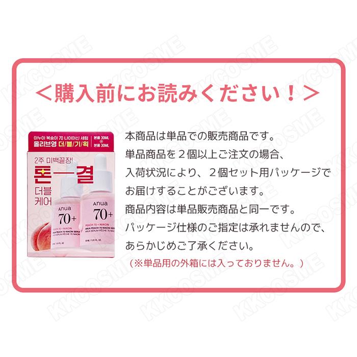 Anua（アヌア） 桃70％ナイアシンセラム 30ml 美容液 ナイアシンアミド