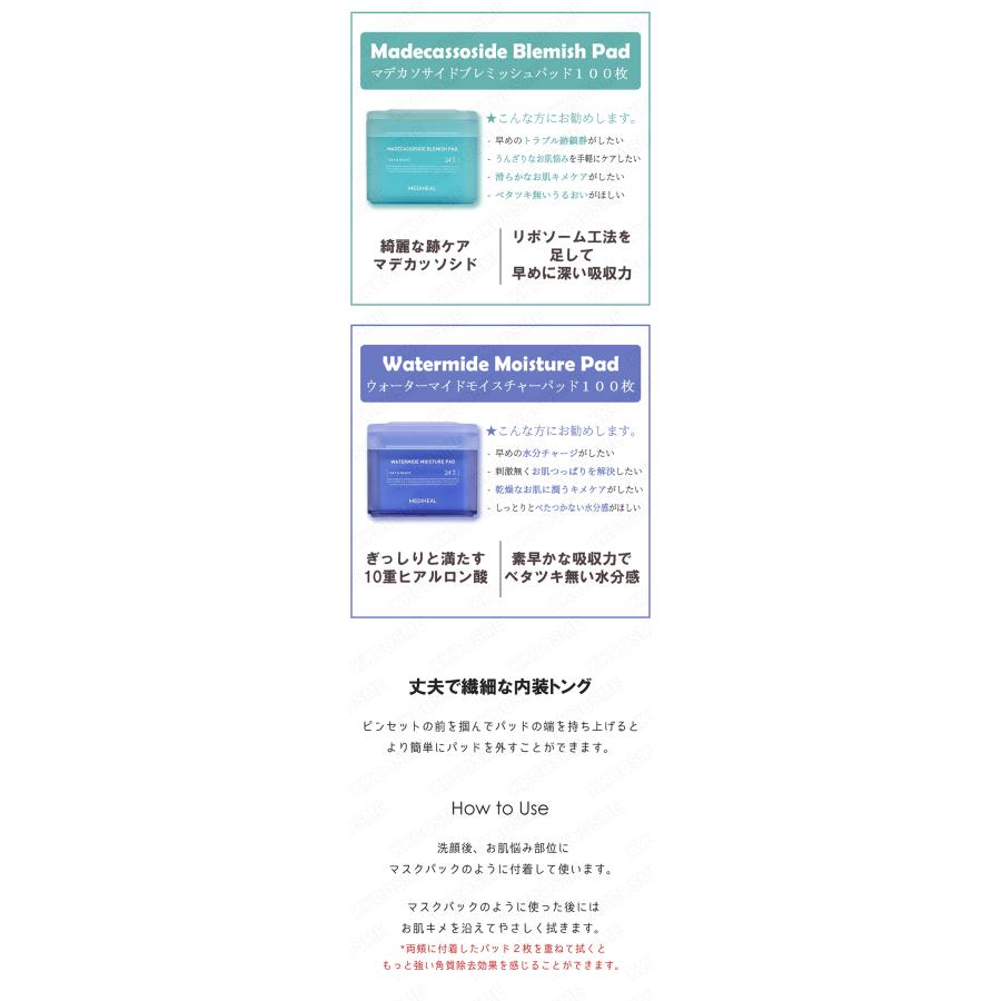 MEDIHEAL（メディヒール） 選べる2個セット トナーパッド 各90枚/100枚