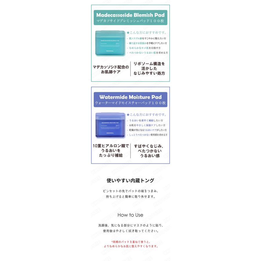 MEDIHEAL（メディヒール） 選べる2個セット トナーパッド 各90枚/100枚