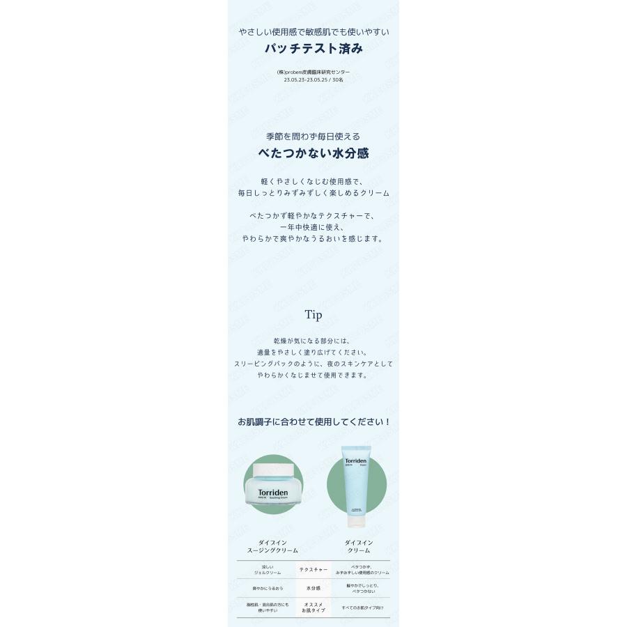 Torriden トリデン ダイブイン低分子ヒアルロン酸スージングクリーム