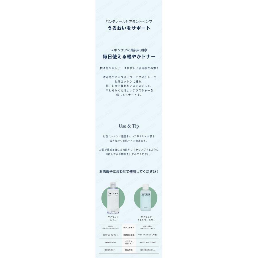 Torriden トリデン ダイブイン低分子ヒアルロン酸トナー 300ml 水分