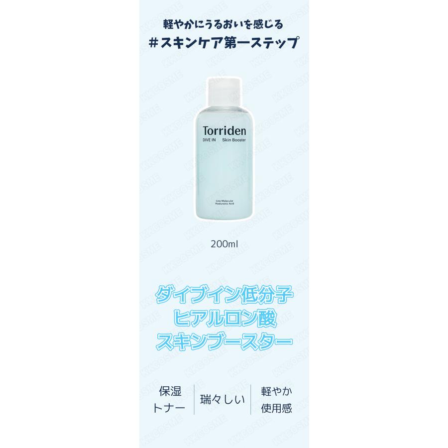Torriden トリデン ダイブイン低分子ヒアルロン酸スキンブースター 