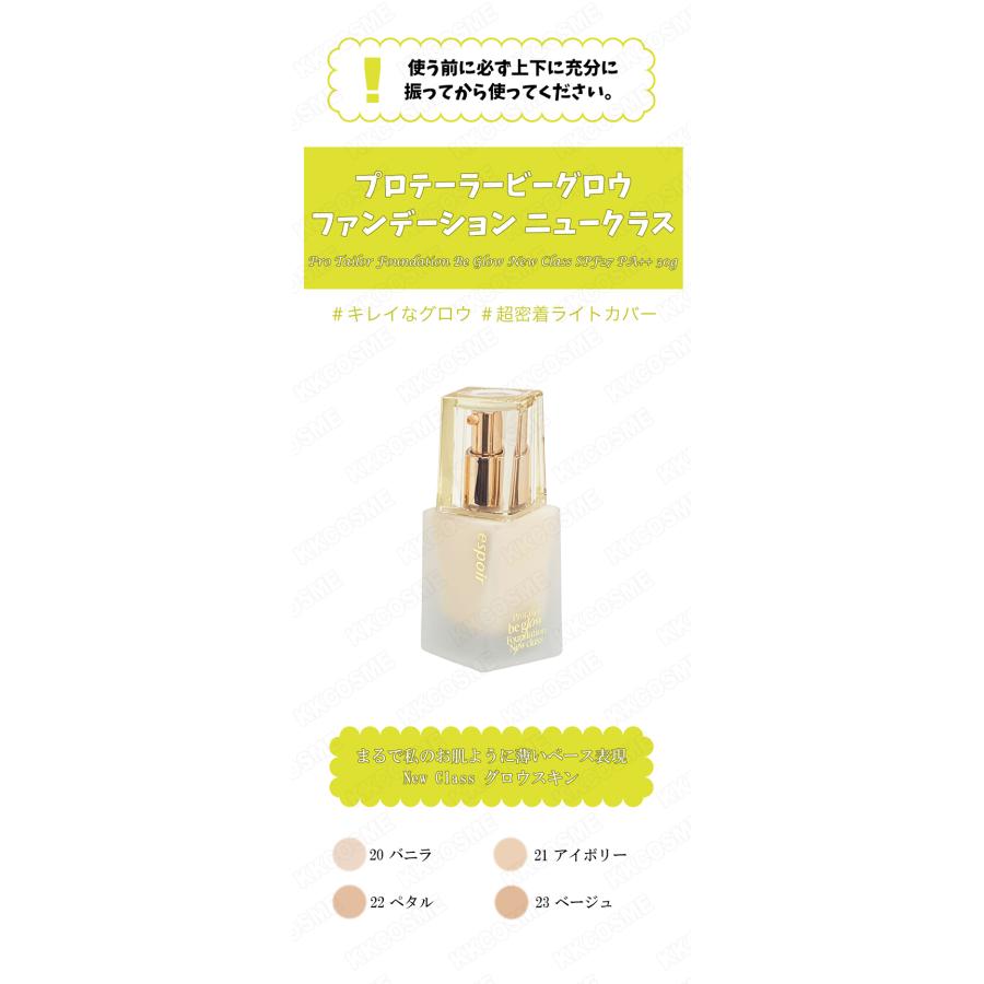 espoir エスポア プロテーラービーグロウファンデーションニュークラス