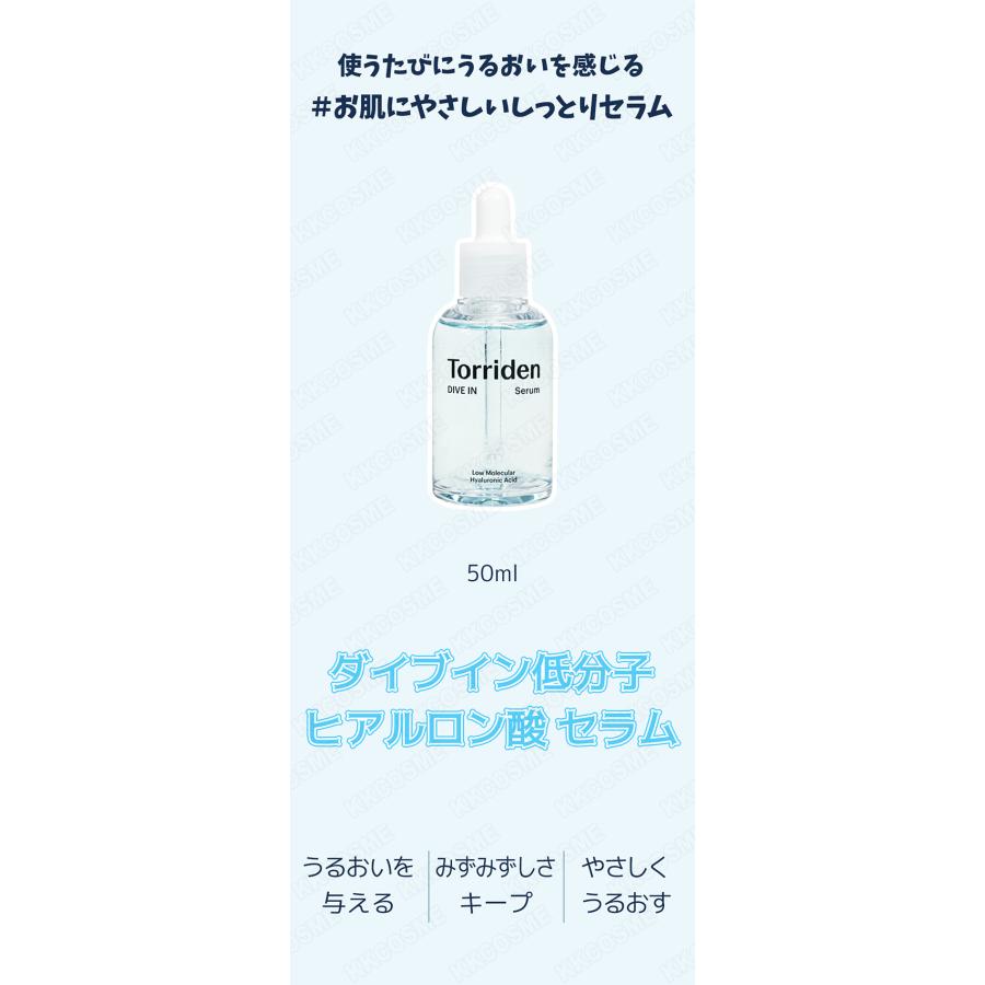 Torriden トリデン ダイブイン低分子ヒアルロン酸セラム 50ml