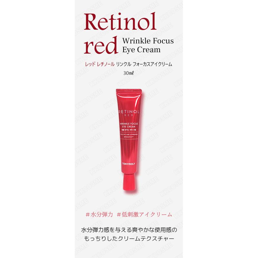 TONYMOLY（トニーモリー） レッドレチノールリンクルアイクリーム 30ml
