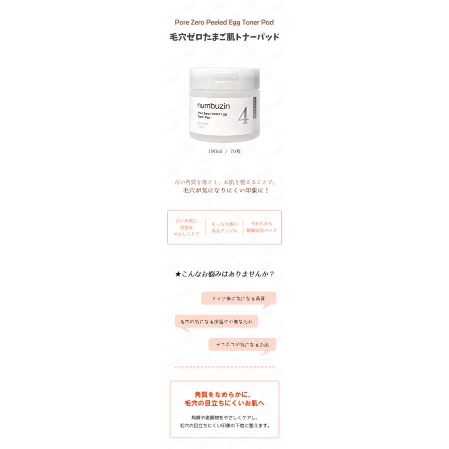 numbuzin ナンバーズイン 4番毛穴ゼロたまご肌トナーパッド 70枚 190ml