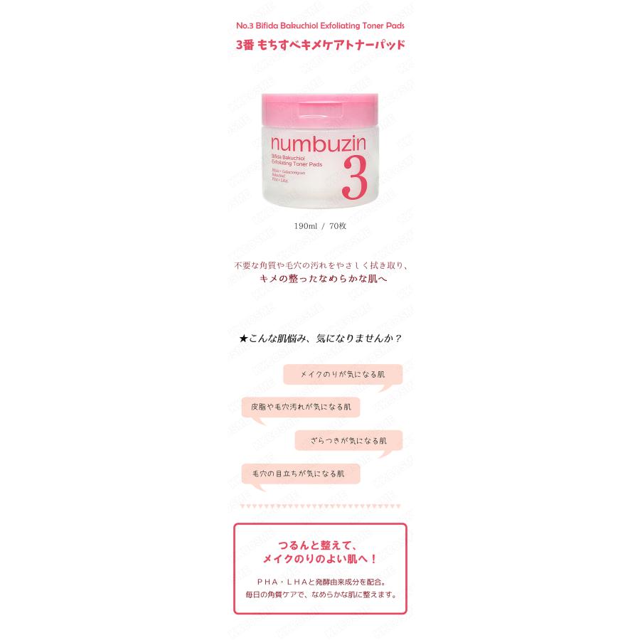 numbuzin ナンバーズイン 3番もちすべキメケアトナーパッド 70枚 190ml