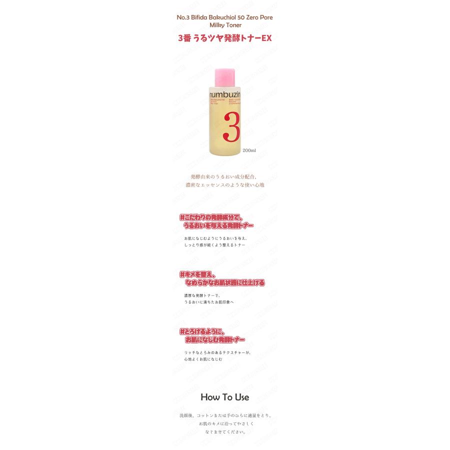 numbuzin ナンバーズイン 3番 うるツヤ発酵トナーex 200ml 2個セット