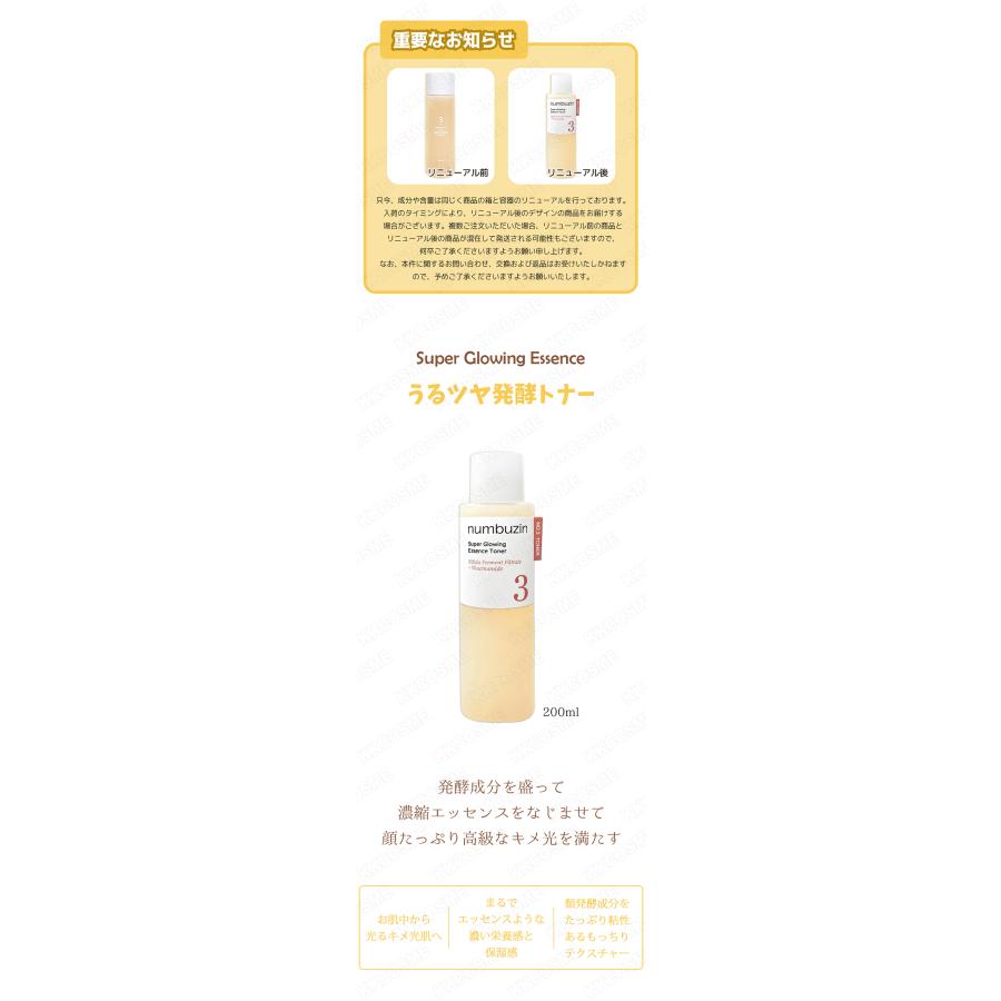 numbuzin ナンバーズイン 3番 うるツヤ発酵トナー 200ml 化粧水 水液