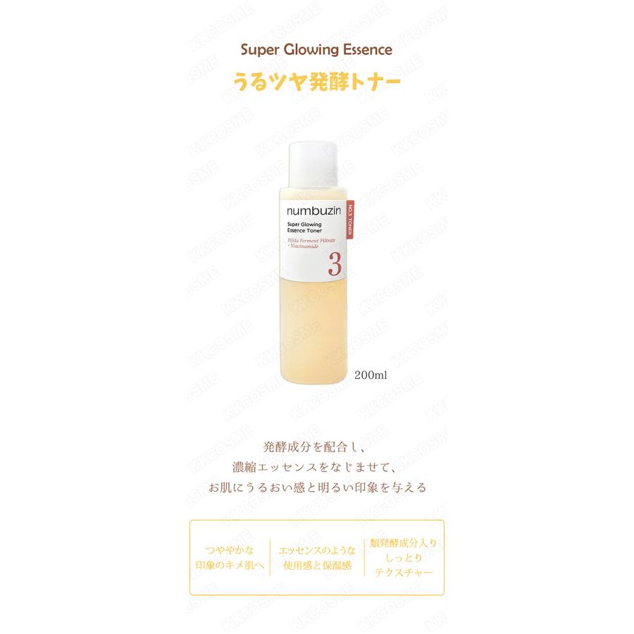 numbuzin ナンバーズイン 3番 うるツヤ発酵トナー 200ml 化粧水 水液