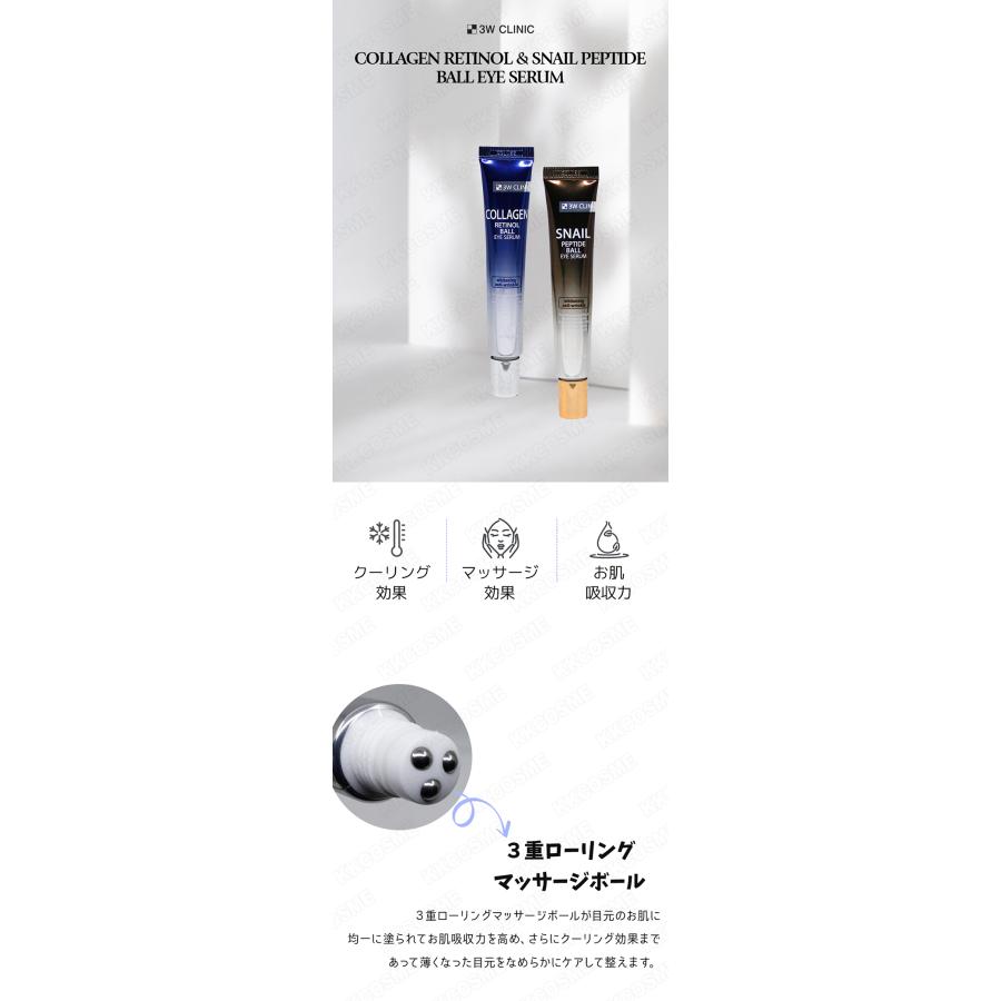 3W CLINIC 3W CLINIC 3W クリニック ボールアイセラム 各30ml 目元ケア