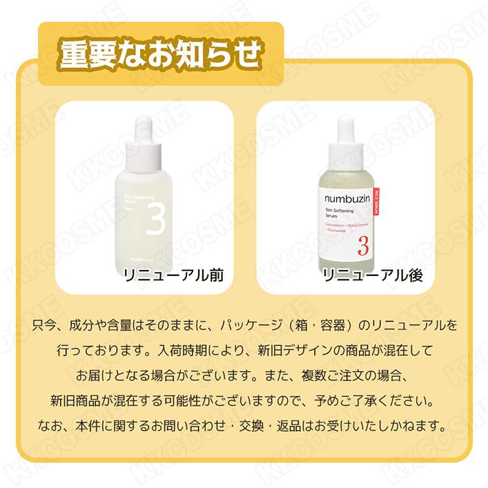 numbuzin 2個セット ナンバーズイン 3番 すべすべキメケアセラム 50ml