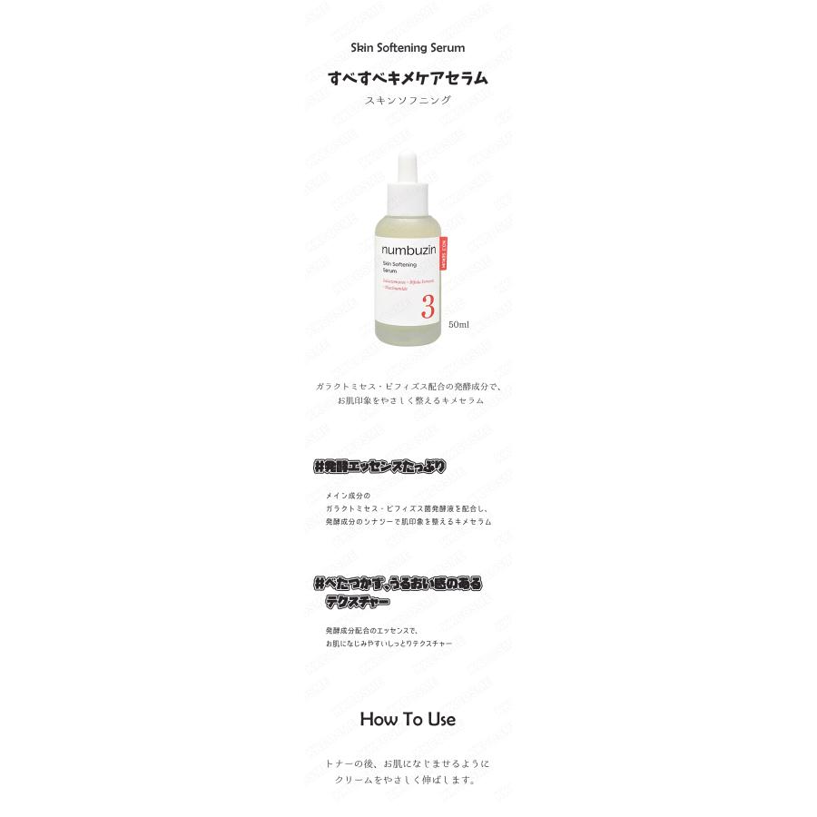 numbuzin ナンバーズイン 3番 すべすべキメケアセラム 50ml 3番セラム