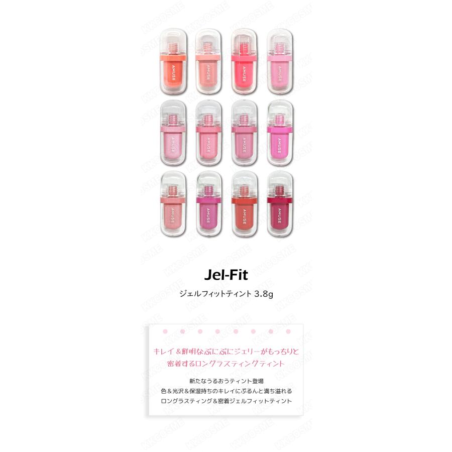 AMUSE アミューズ ジェルフィットティント 3.8g ヴィーガンティント