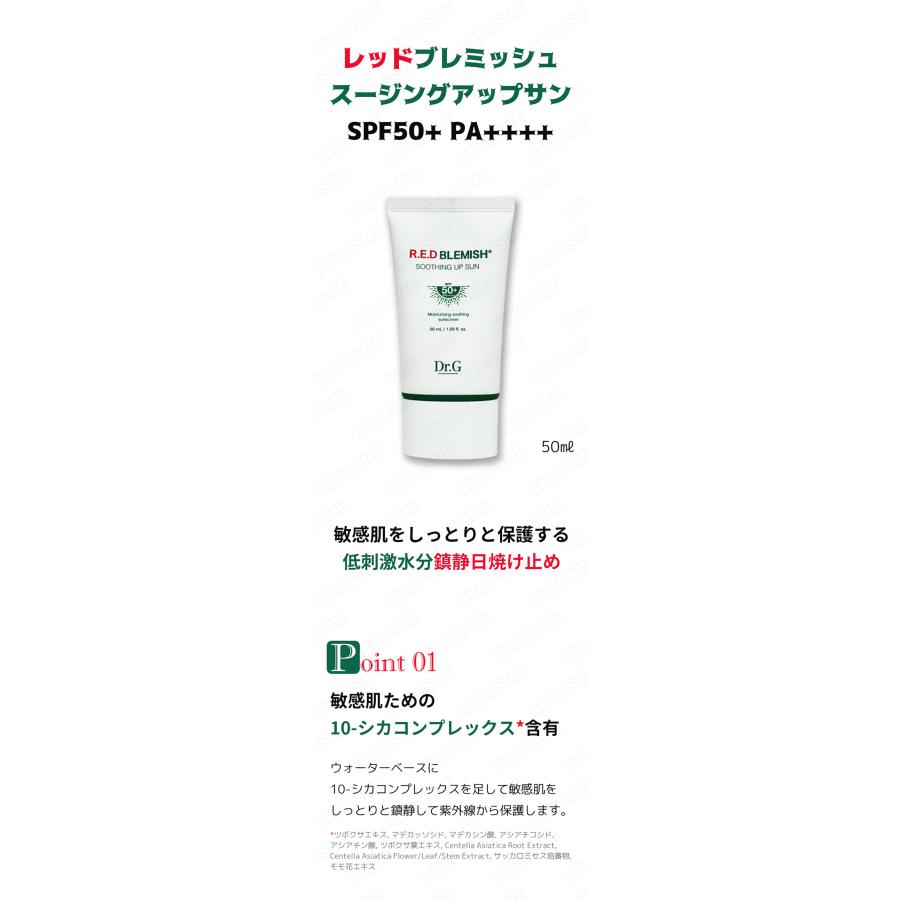 Dr.G ドクタージー レッドブレミッシュスージングアップサン spf50+ pa++++ 50ml 日焼け止め サンクリーム 単品 韓国コスメ 正規品｜kscojp｜02