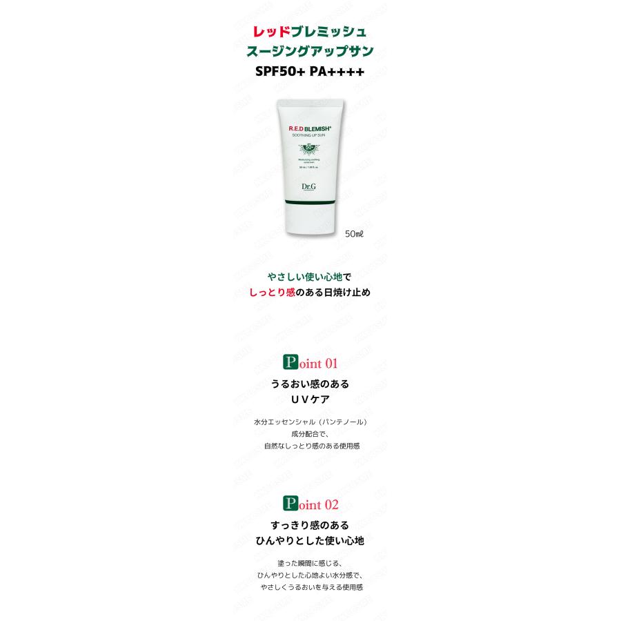 Dr.G ドクタージー レッドブレミッシュスージングアップサン spf50+