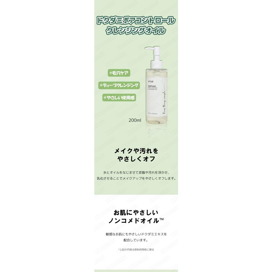 Anua（アヌア） ドクダミポアコントロールクレンジングオイル 200ml