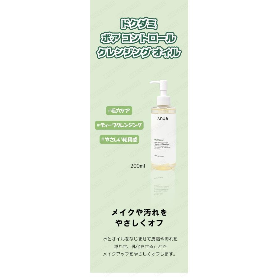 Anua（アヌア） ドクダミポアコントロールクレンジングオイル 200ml