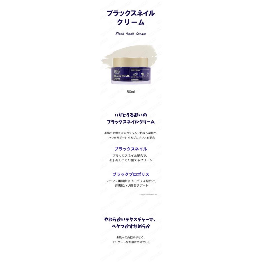 TSシャンプー　Dr.Gクリーム　かたつむりクリーム　フェイスパック　韓国　新品 Dr.G 3個セット ドクタージー ブラックスネイルクリーム 50ml 弾力
